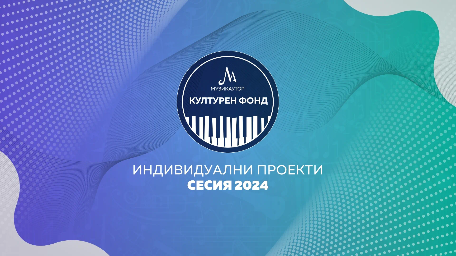 КУЛТУРЕН ФОНД